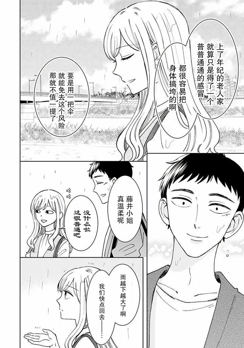 《鬼岛先生与山田小姐》漫画最新章节第14话免费下拉式在线观看章节第【18】张图片