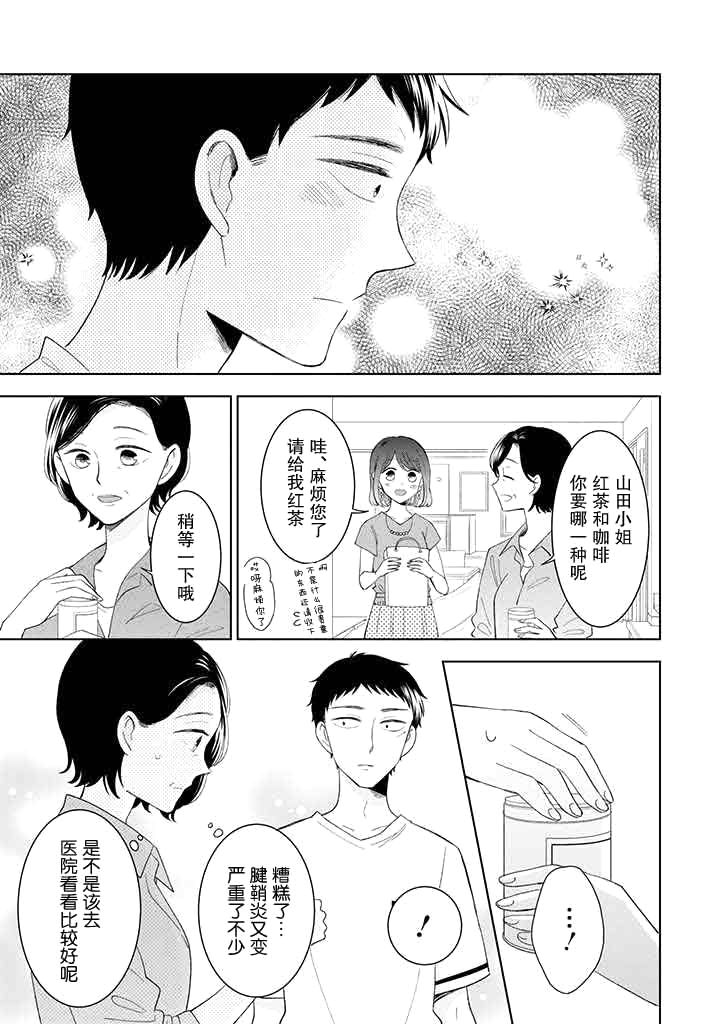 《鬼岛先生与山田小姐》漫画最新章节第11话免费下拉式在线观看章节第【17】张图片