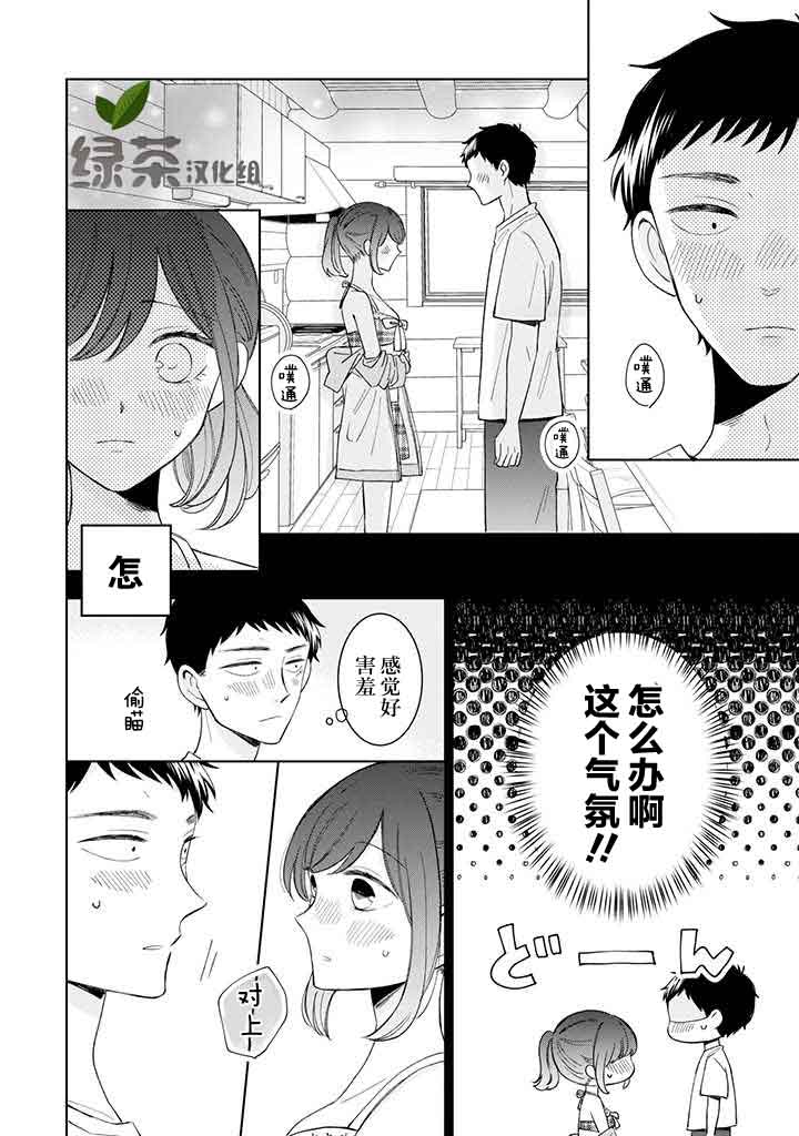 《鬼岛先生与山田小姐》漫画最新章节第10话免费下拉式在线观看章节第【30】张图片