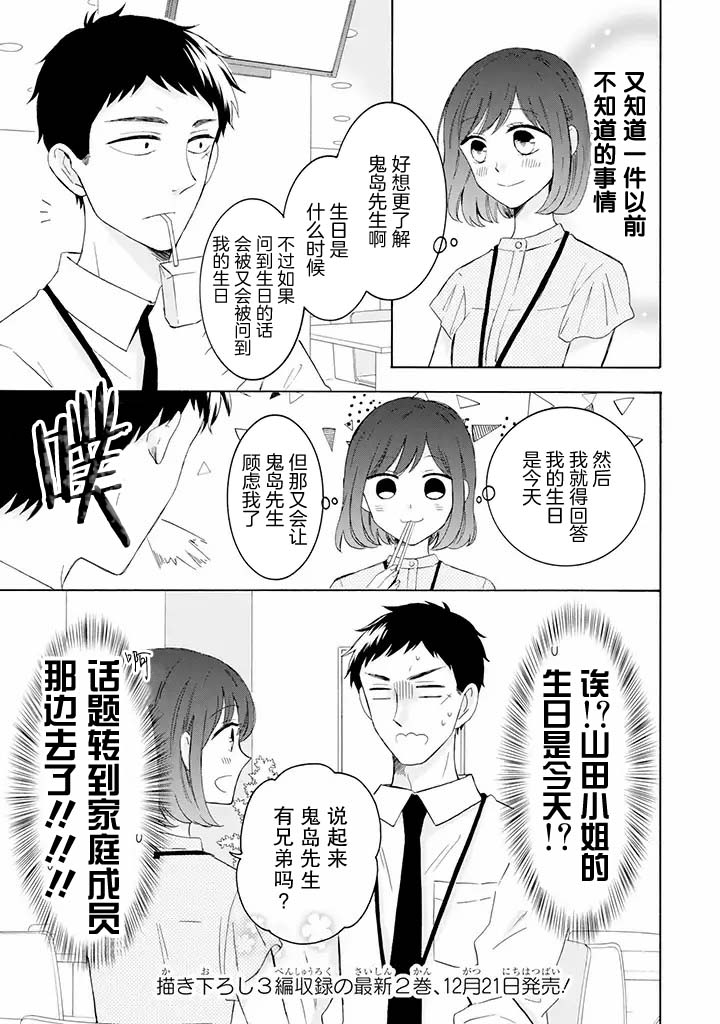 《鬼岛先生与山田小姐》漫画最新章节第7.1话免费下拉式在线观看章节第【11】张图片