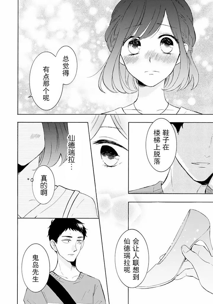 《鬼岛先生与山田小姐》漫画最新章节第2.2话免费下拉式在线观看章节第【7】张图片