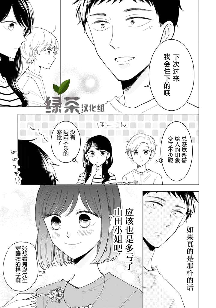 《鬼岛先生与山田小姐》漫画最新章节第11话免费下拉式在线观看章节第【29】张图片