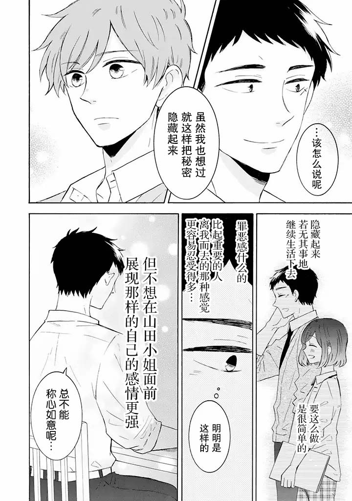 《鬼岛先生与山田小姐》漫画最新章节第5.2话免费下拉式在线观看章节第【4】张图片