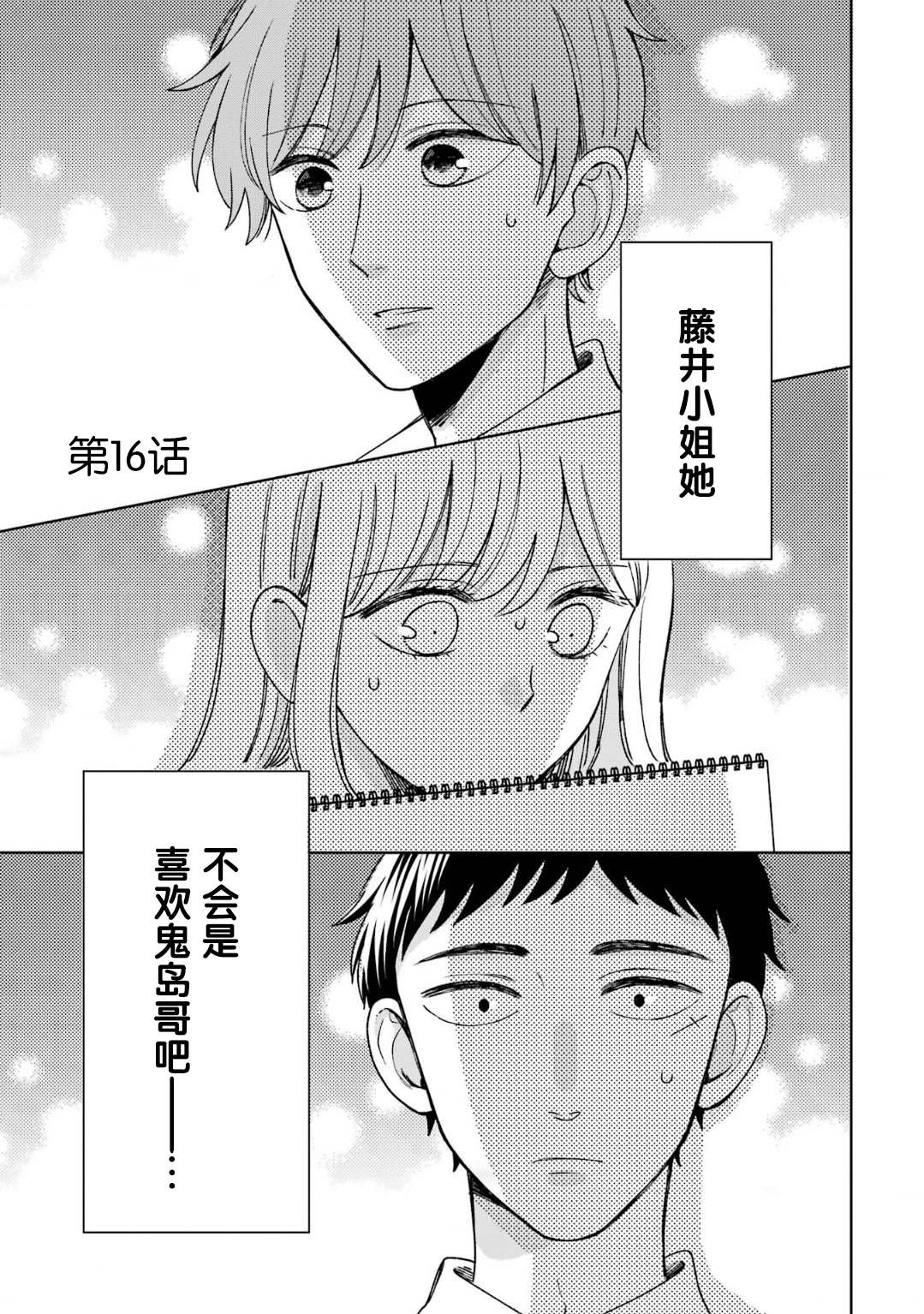 《鬼岛先生与山田小姐》漫画最新章节第16话免费下拉式在线观看章节第【1】张图片