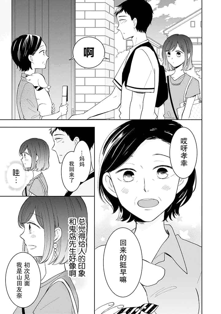 《鬼岛先生与山田小姐》漫画最新章节第11话免费下拉式在线观看章节第【13】张图片