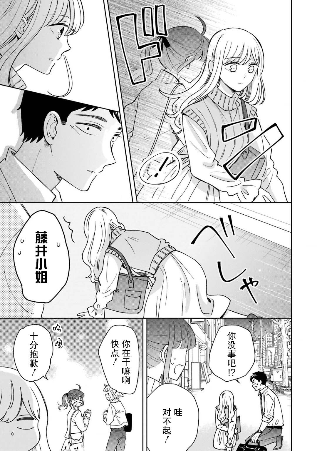 《鬼岛先生与山田小姐》漫画最新章节第16话免费下拉式在线观看章节第【7】张图片