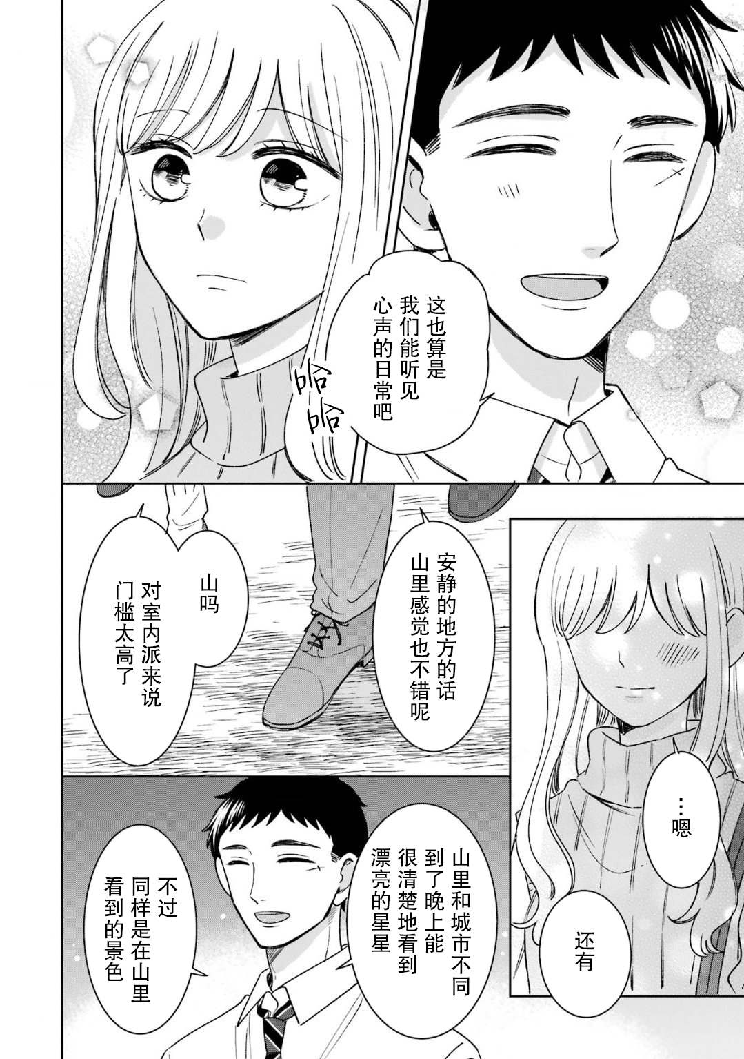 《鬼岛先生与山田小姐》漫画最新章节第16话免费下拉式在线观看章节第【14】张图片