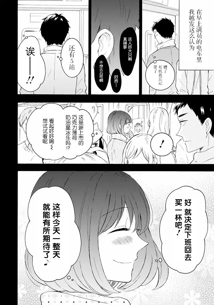 《鬼岛先生与山田小姐》漫画最新章节第2.1话免费下拉式在线观看章节第【2】张图片