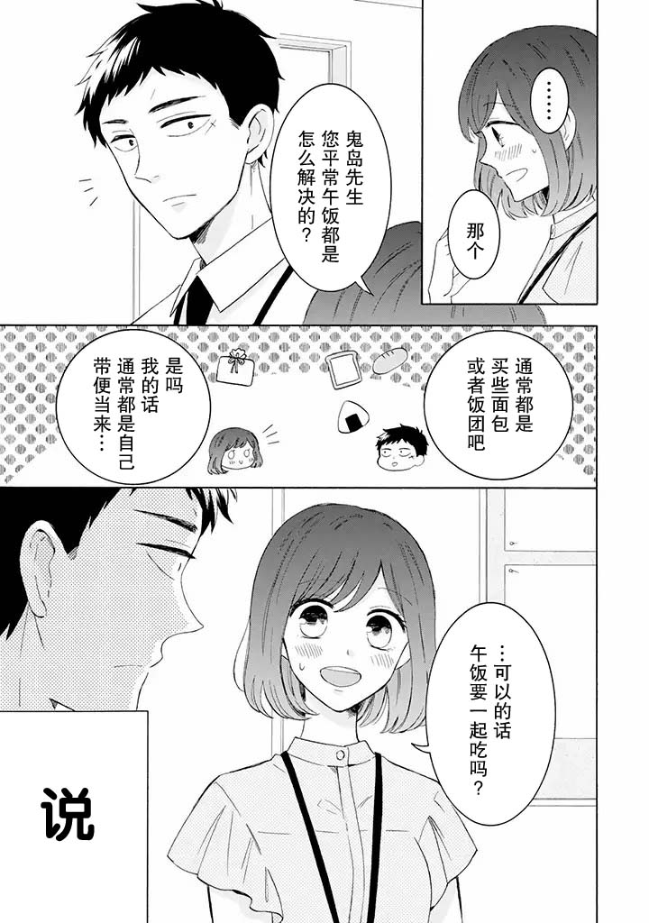 《鬼岛先生与山田小姐》漫画最新章节第7.1话免费下拉式在线观看章节第【7】张图片