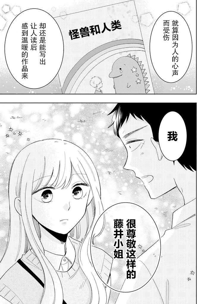 《鬼岛先生与山田小姐》漫画最新章节第12话免费下拉式在线观看章节第【31】张图片