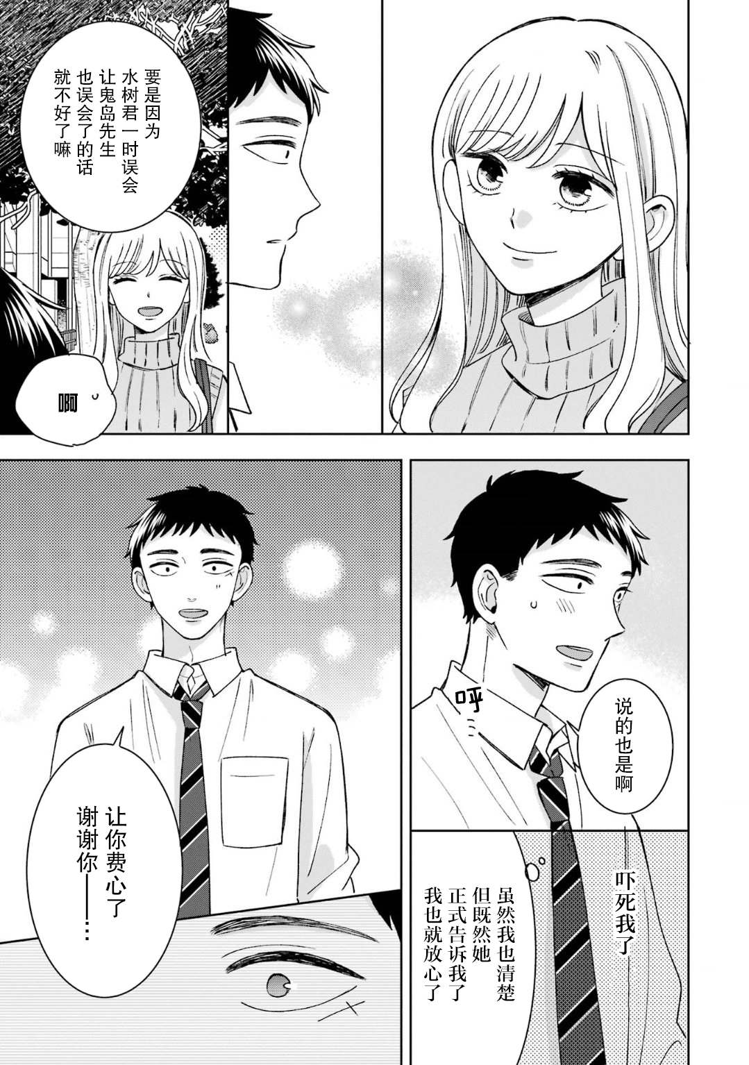 《鬼岛先生与山田小姐》漫画最新章节第16话免费下拉式在线观看章节第【19】张图片