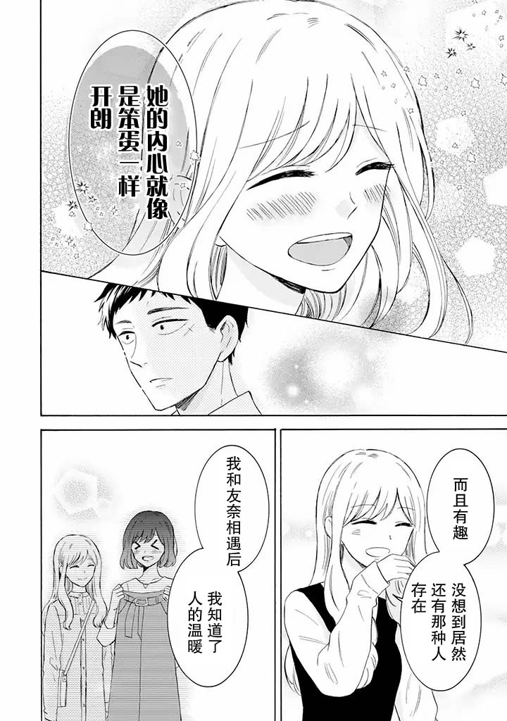 《鬼岛先生与山田小姐》漫画最新章节第8.1话免费下拉式在线观看章节第【10】张图片