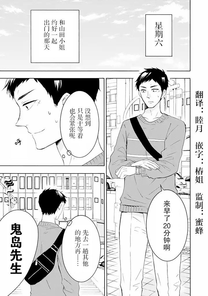 《鬼岛先生与山田小姐》漫画最新章节第2.1话免费下拉式在线观看章节第【5】张图片