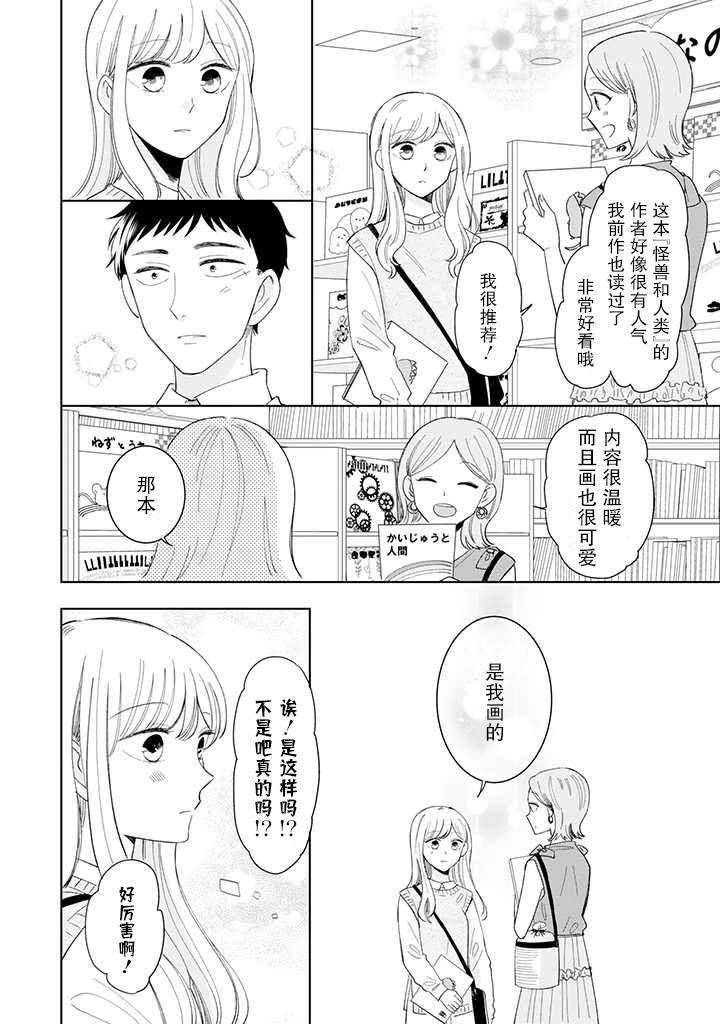 《鬼岛先生与山田小姐》漫画最新章节第12话免费下拉式在线观看章节第【22】张图片