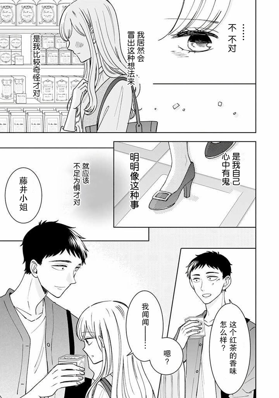 《鬼岛先生与山田小姐》漫画最新章节第14话免费下拉式在线观看章节第【7】张图片