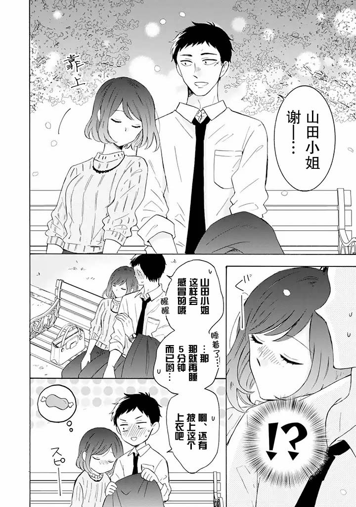 《鬼岛先生与山田小姐》漫画最新章节第4.2话免费下拉式在线观看章节第【5】张图片