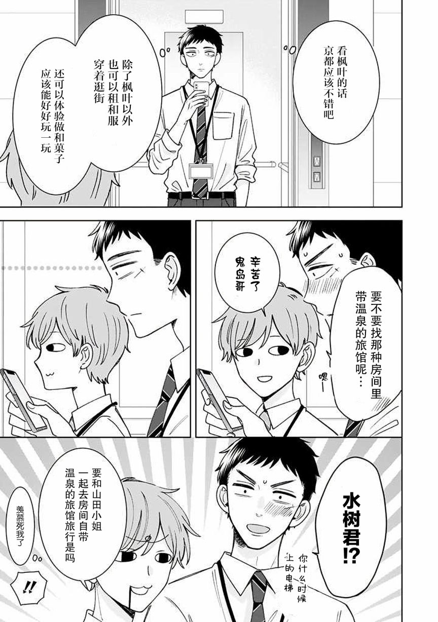 《鬼岛先生与山田小姐》漫画最新章节第15话免费下拉式在线观看章节第【9】张图片