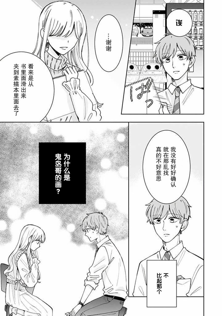 《鬼岛先生与山田小姐》漫画最新章节第15话免费下拉式在线观看章节第【31】张图片