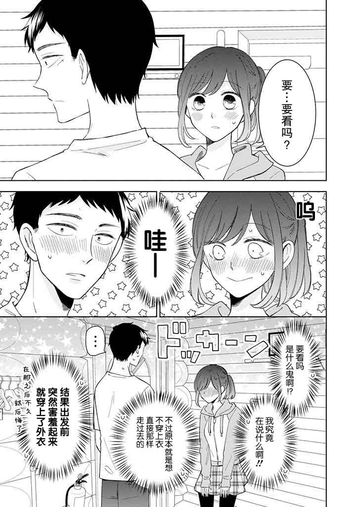 《鬼岛先生与山田小姐》漫画最新章节第10话免费下拉式在线观看章节第【21】张图片