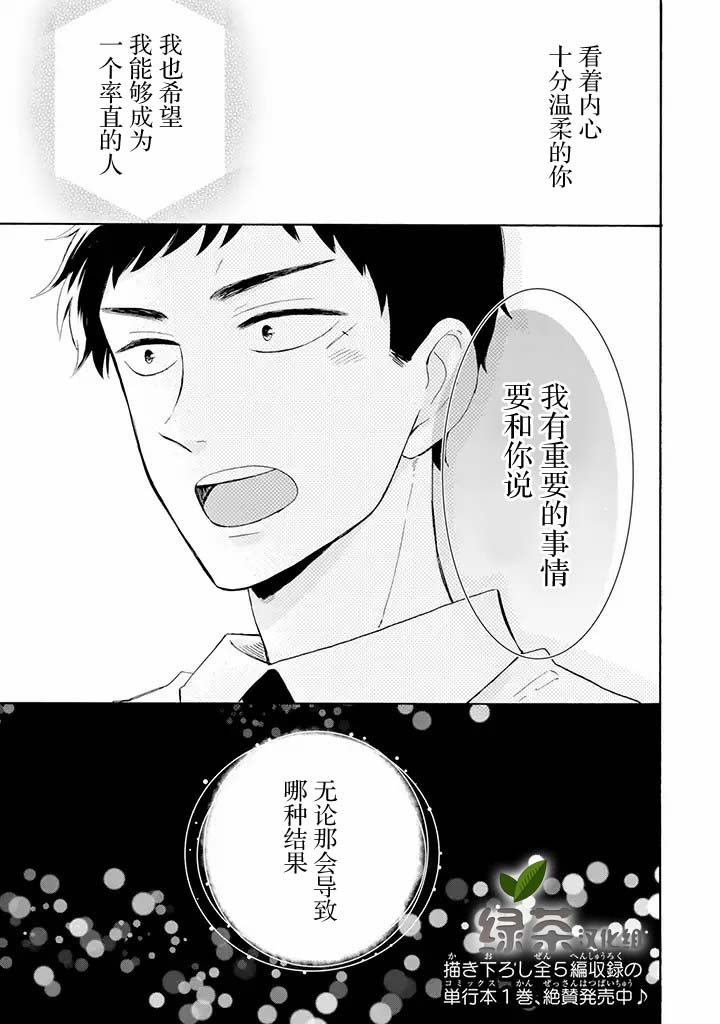 《鬼岛先生与山田小姐》漫画最新章节第5.2话免费下拉式在线观看章节第【15】张图片