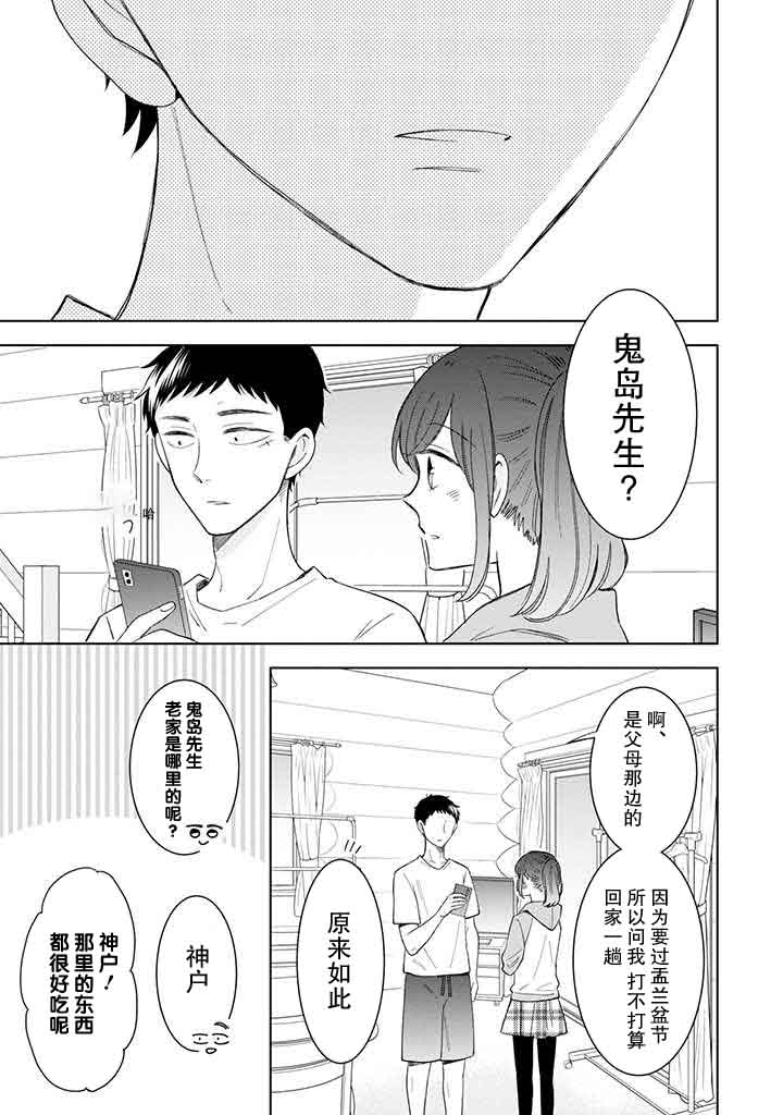 《鬼岛先生与山田小姐》漫画最新章节第10话免费下拉式在线观看章节第【33】张图片