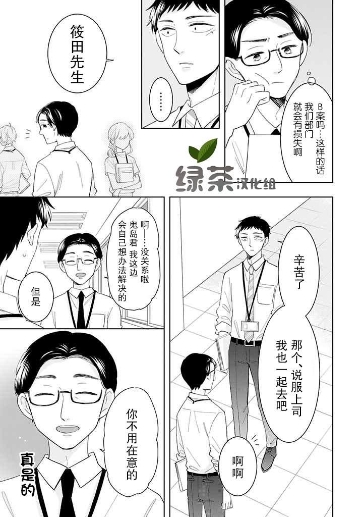 《鬼岛先生与山田小姐》漫画最新章节第12话免费下拉式在线观看章节第【5】张图片