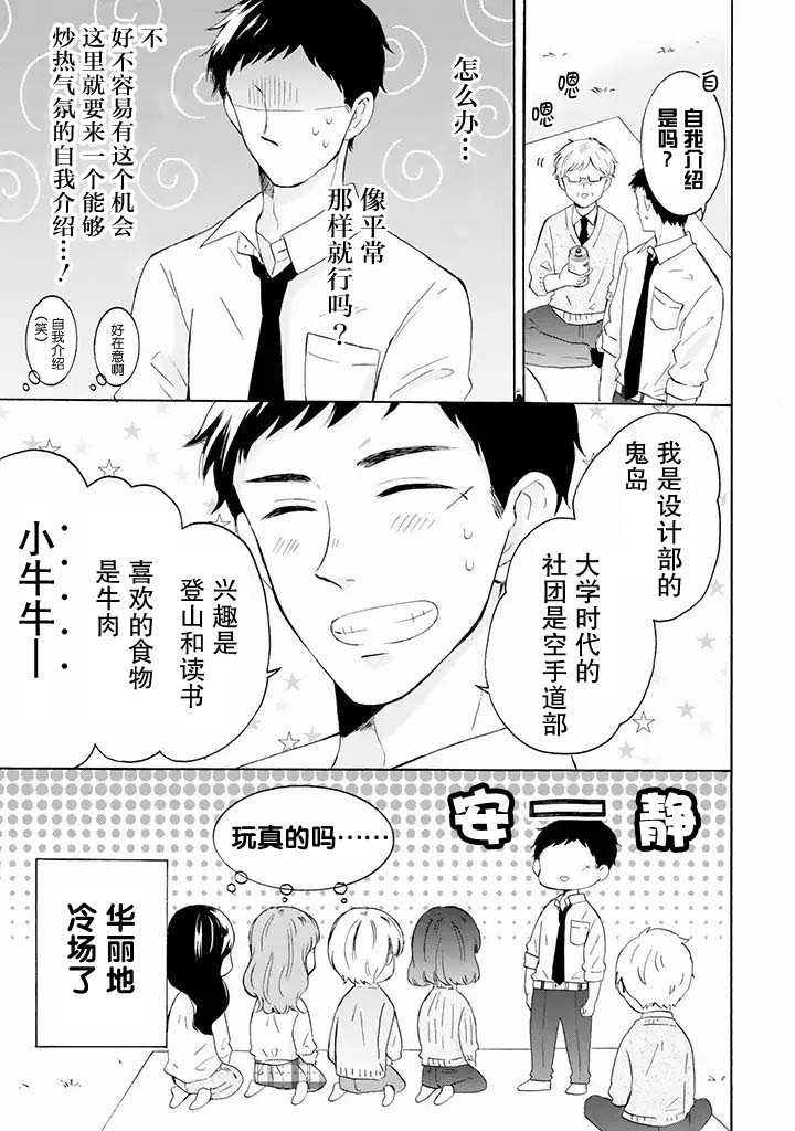 《鬼岛先生与山田小姐》漫画最新章节第4.1话免费下拉式在线观看章节第【9】张图片