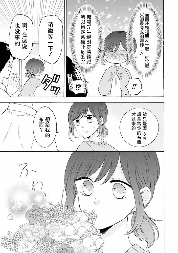 《鬼岛先生与山田小姐》漫画最新章节第8.2话免费下拉式在线观看章节第【9】张图片