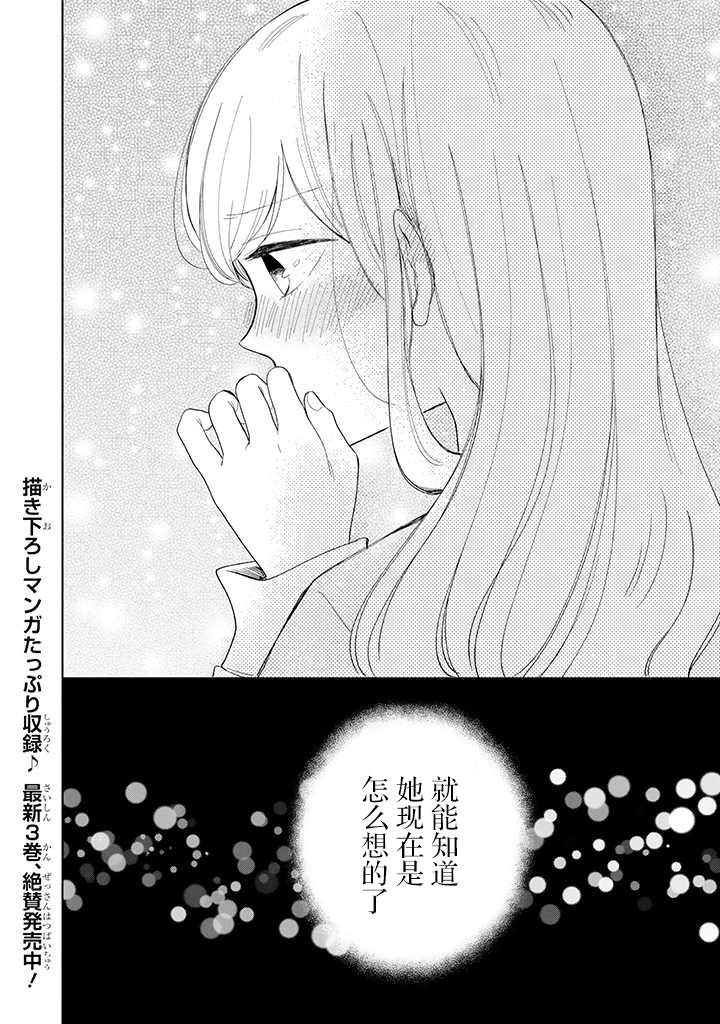 《鬼岛先生与山田小姐》漫画最新章节第12话免费下拉式在线观看章节第【36】张图片