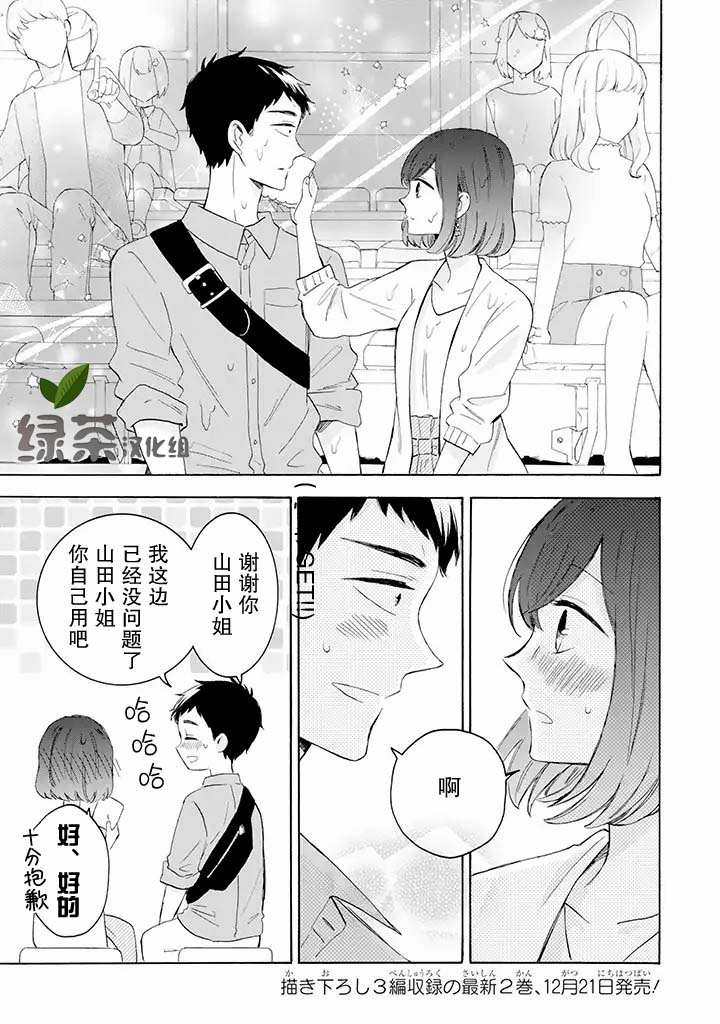 《鬼岛先生与山田小姐》漫画最新章节第6.1话免费下拉式在线观看章节第【17】张图片