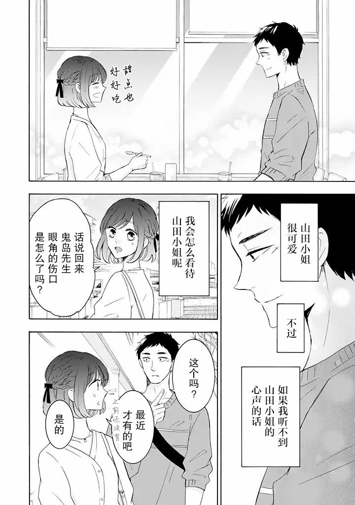 《鬼岛先生与山田小姐》漫画最新章节第2.2话免费下拉式在线观看章节第【3】张图片