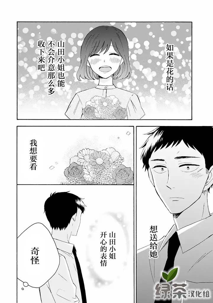 《鬼岛先生与山田小姐》漫画最新章节第7.2话免费下拉式在线观看章节第【7】张图片