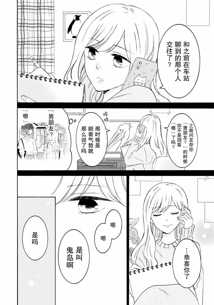 《鬼岛先生与山田小姐》漫画最新章节第8.1话免费下拉式在线观看章节第【2】张图片