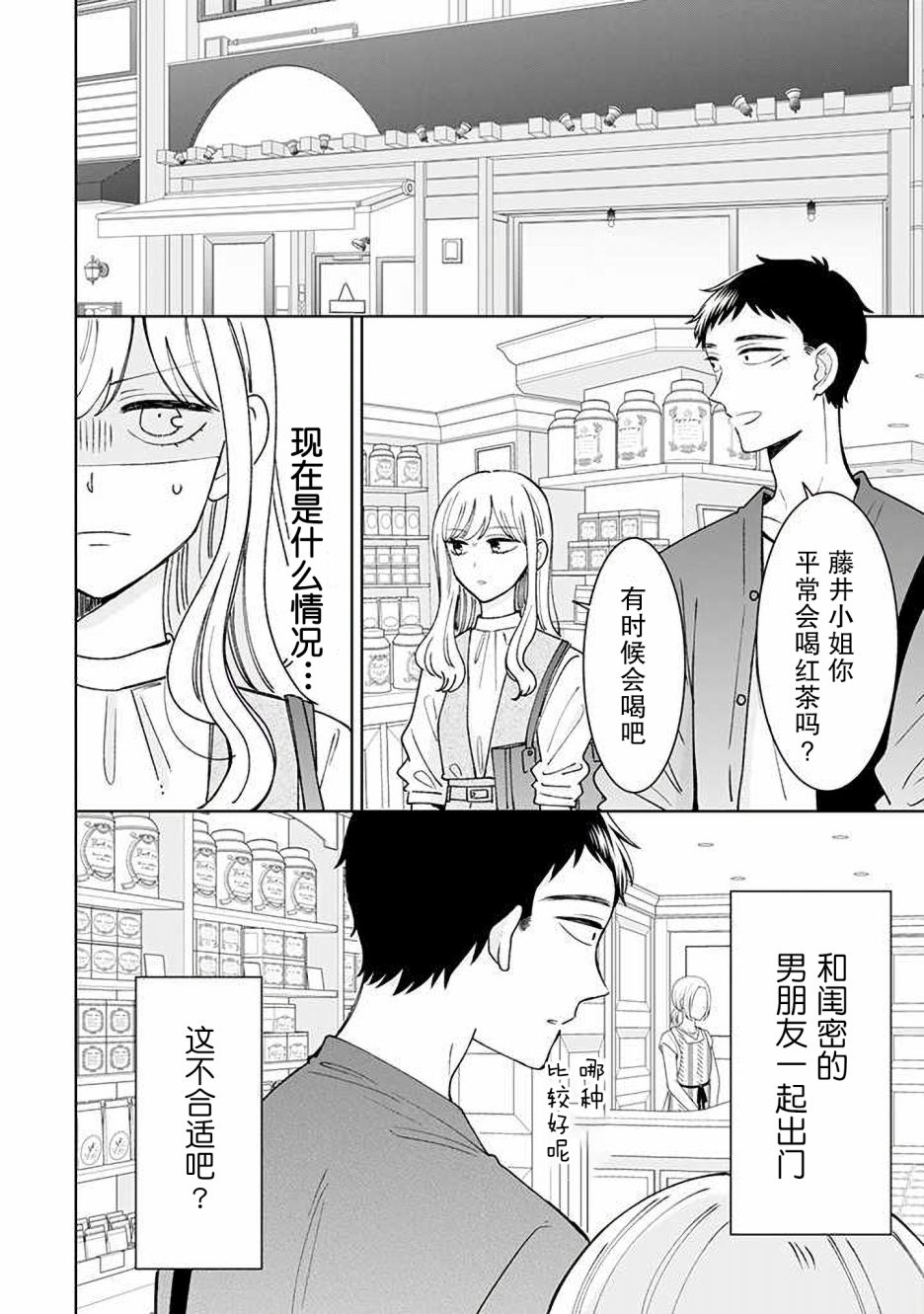 《鬼岛先生与山田小姐》漫画最新章节第14话免费下拉式在线观看章节第【6】张图片