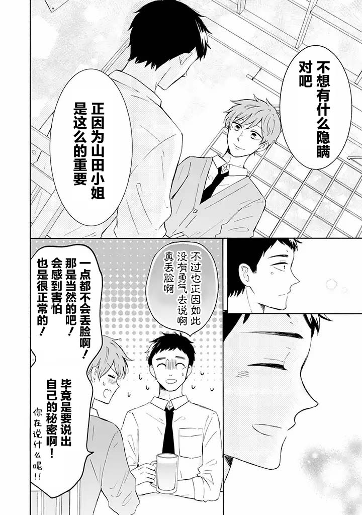 《鬼岛先生与山田小姐》漫画最新章节第5.2话免费下拉式在线观看章节第【6】张图片