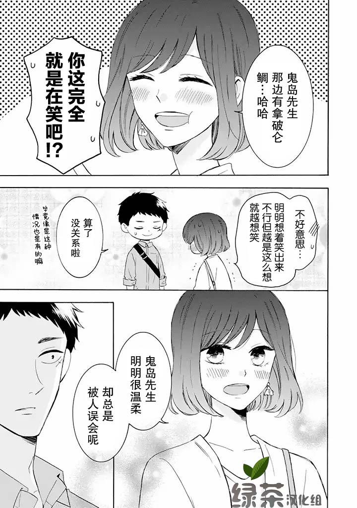 《鬼岛先生与山田小姐》漫画最新章节第6.1话免费下拉式在线观看章节第【9】张图片