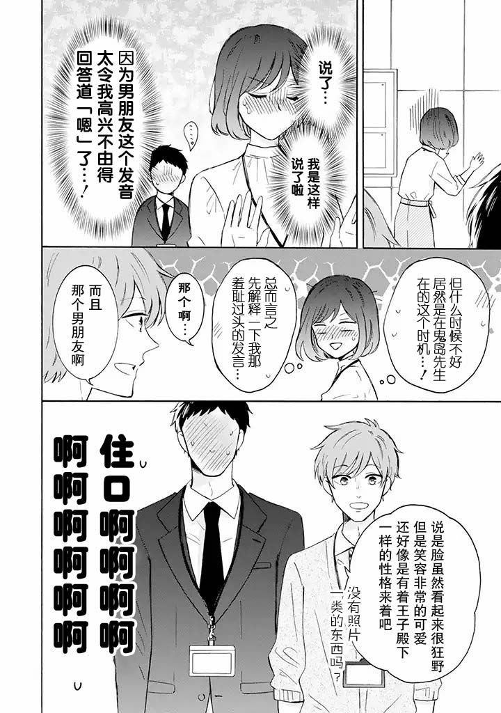 《鬼岛先生与山田小姐》漫画最新章节第3.1话免费下拉式在线观看章节第【10】张图片