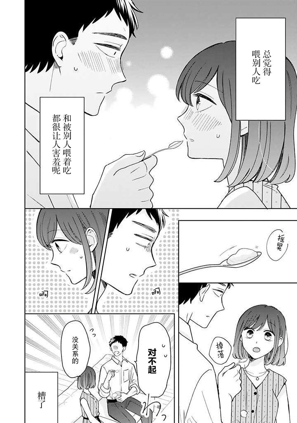 《鬼岛先生与山田小姐》漫画最新章节第13话免费下拉式在线观看章节第【26】张图片