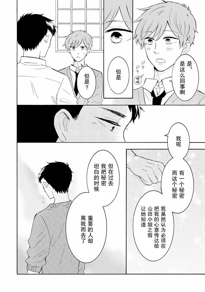 《鬼岛先生与山田小姐》漫画最新章节第5.2话免费下拉式在线观看章节第【2】张图片