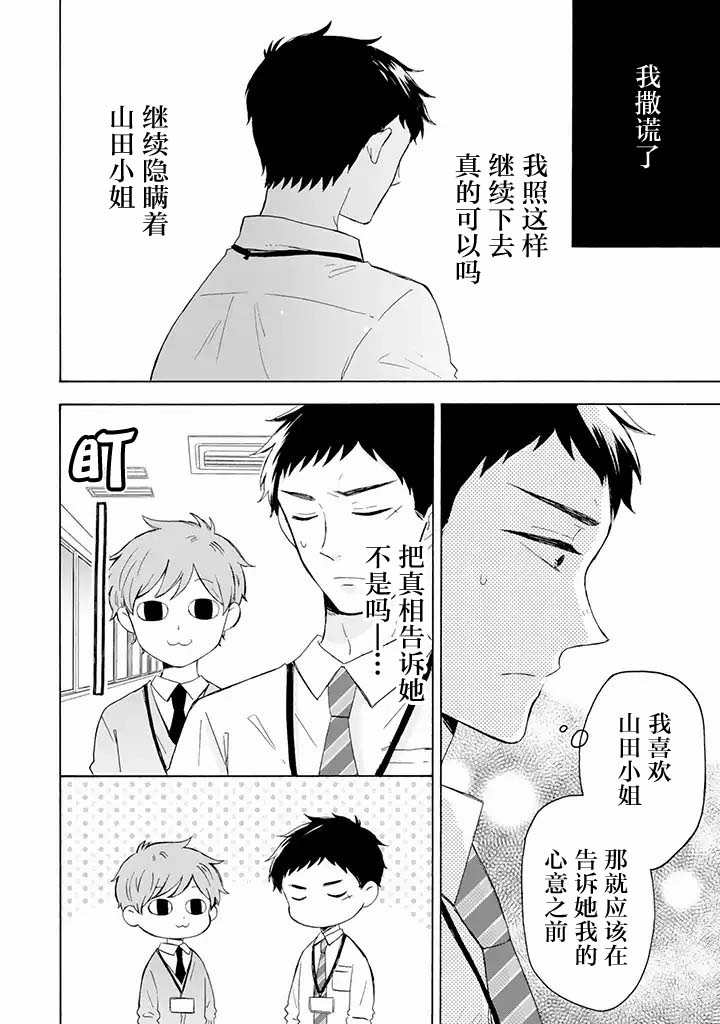 《鬼岛先生与山田小姐》漫画最新章节第5.1话免费下拉式在线观看章节第【12】张图片