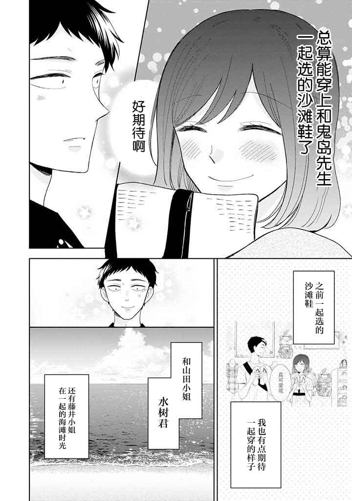 《鬼岛先生与山田小姐》漫画最新章节第10话免费下拉式在线观看章节第【6】张图片