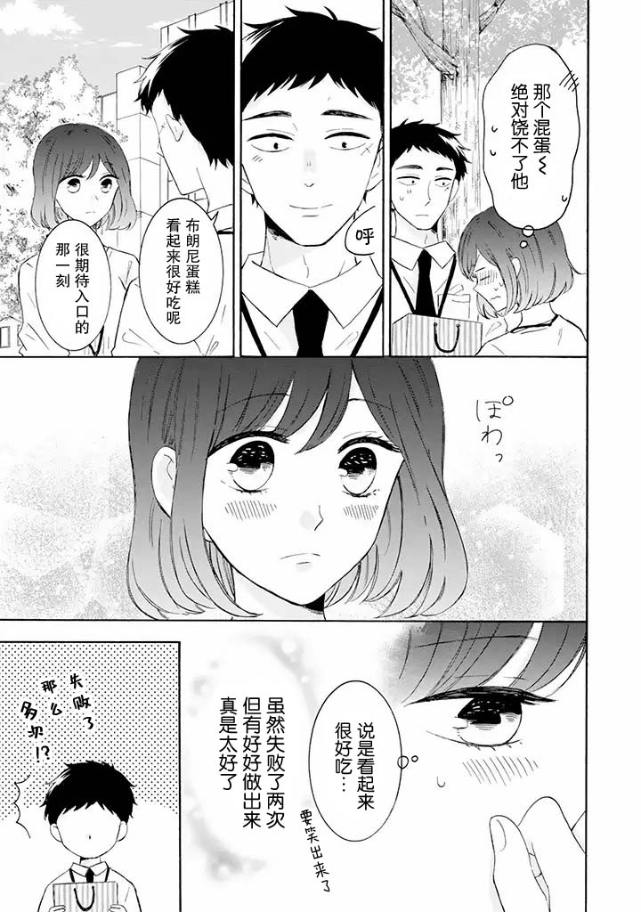 《鬼岛先生与山田小姐》漫画最新章节第5.2话免费下拉式在线观看章节第【13】张图片