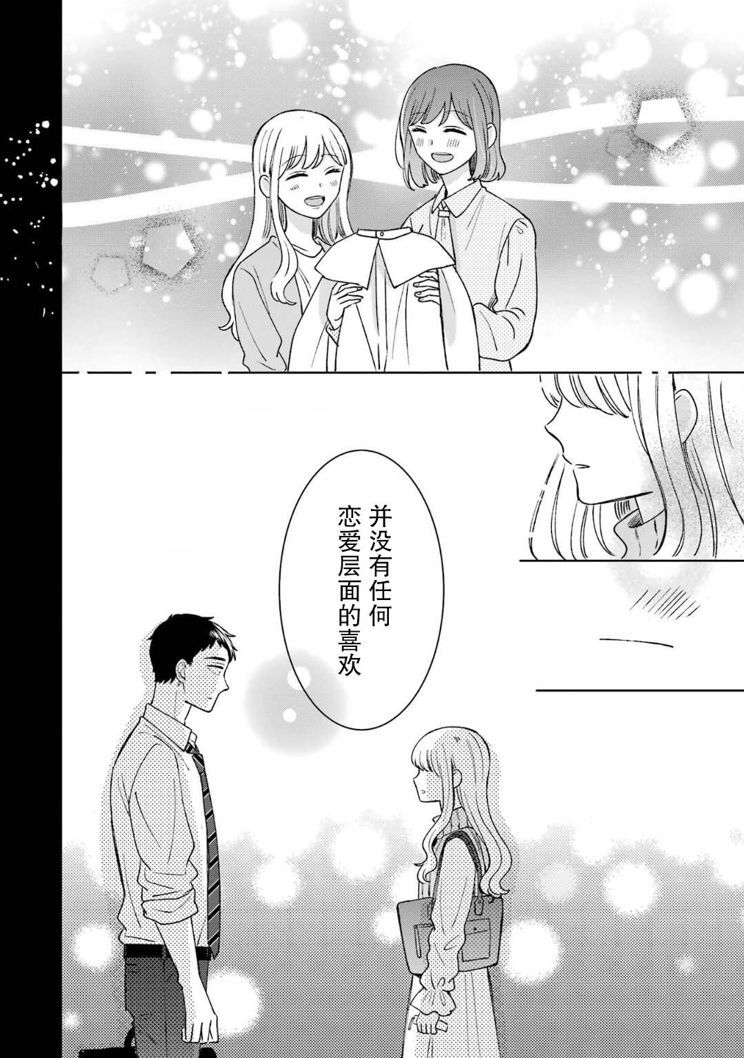 《鬼岛先生与山田小姐》漫画最新章节第16话免费下拉式在线观看章节第【18】张图片