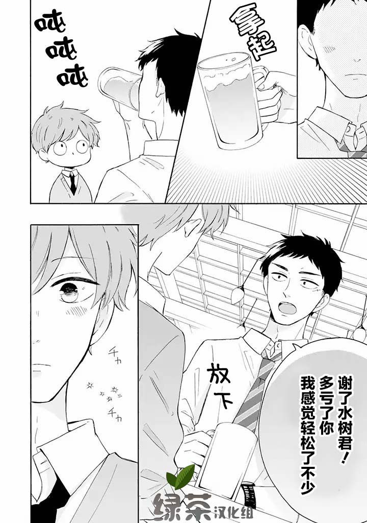 《鬼岛先生与山田小姐》漫画最新章节第5.2话免费下拉式在线观看章节第【8】张图片