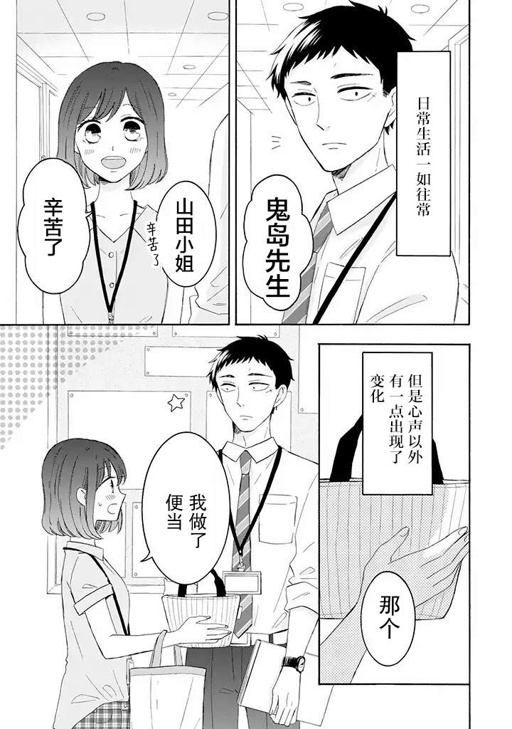 《鬼岛先生与山田小姐》漫画最新章节第9.1话免费下拉式在线观看章节第【3】张图片