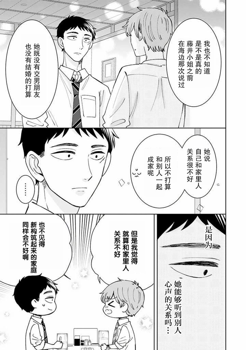 《鬼岛先生与山田小姐》漫画最新章节第15话免费下拉式在线观看章节第【15】张图片