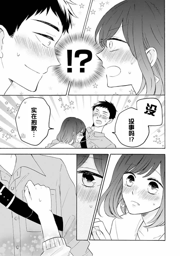 《鬼岛先生与山田小姐》漫画最新章节第6.2话免费下拉式在线观看章节第【6】张图片