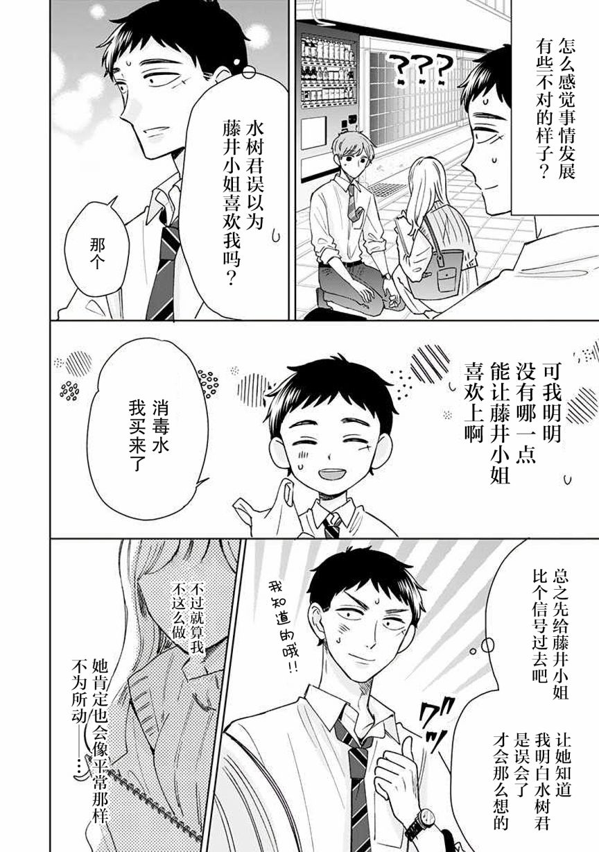 《鬼岛先生与山田小姐》漫画最新章节第15话免费下拉式在线观看章节第【34】张图片