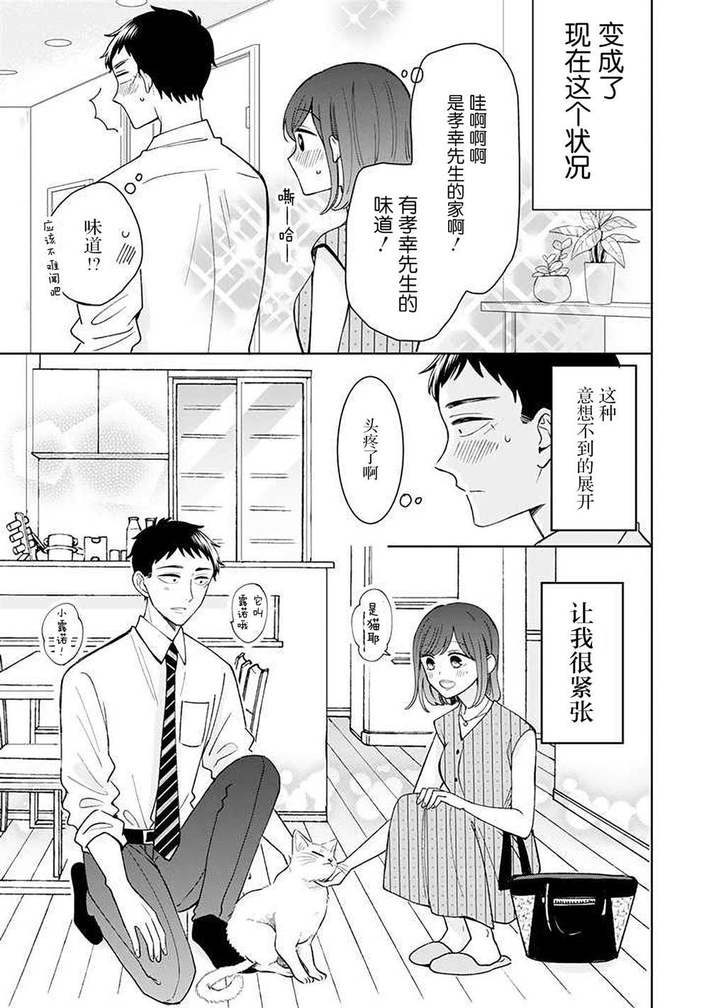 《鬼岛先生与山田小姐》漫画最新章节第13话免费下拉式在线观看章节第【9】张图片