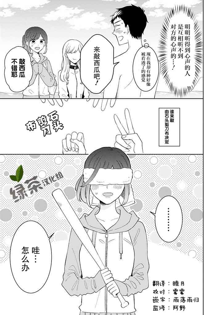 《鬼岛先生与山田小姐》漫画最新章节第10话免费下拉式在线观看章节第【11】张图片